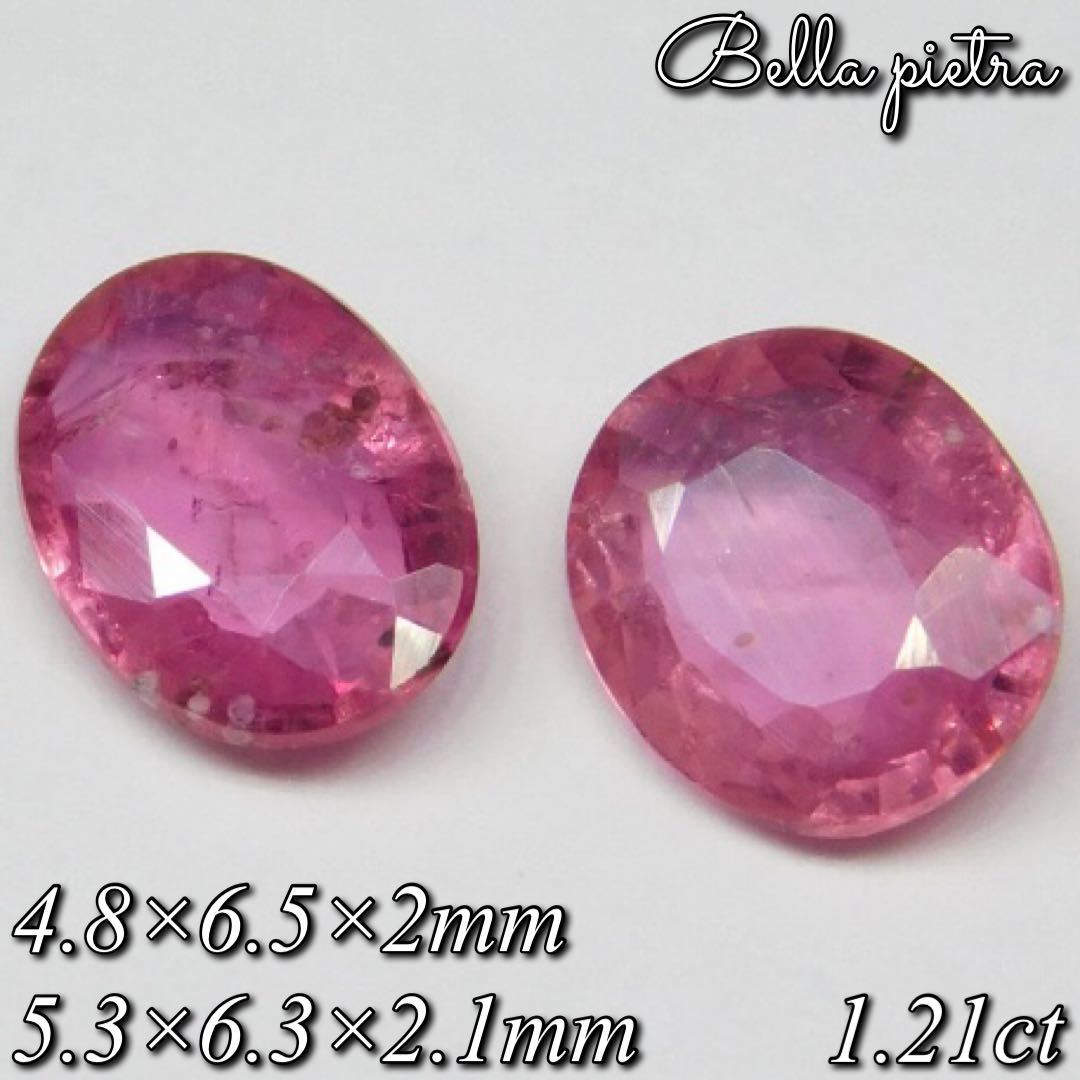  total 1.21ct* natural pink sapphire Africa production ko Random 2 point set oval loose Power Stone Sapphire unset jewel gem natural stone 9