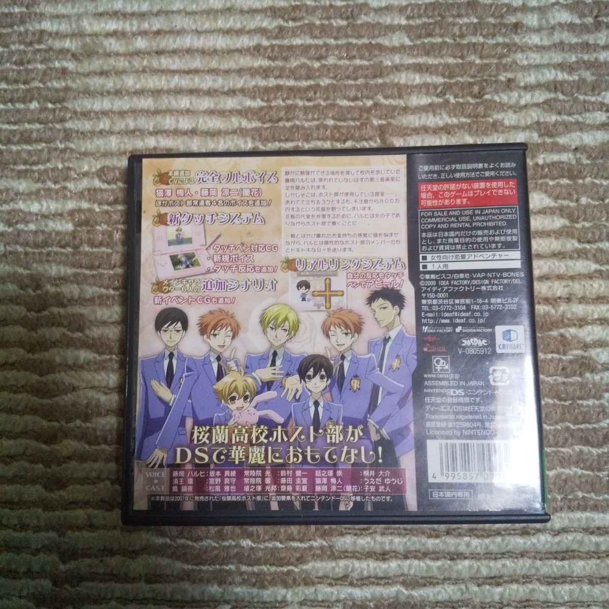 全日本送料無料 桜蘭高校ホスト部 DS アドベンチャー - narebtop100.com