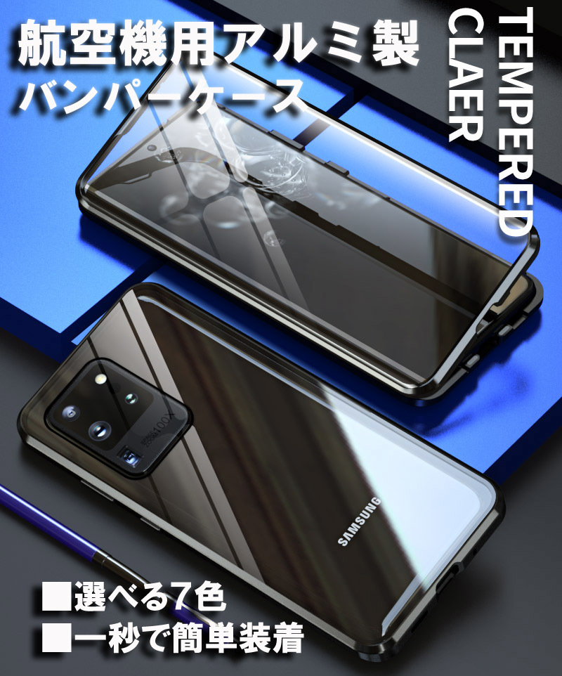 送料無料 Galaxy S20 S20+ S20 Ultra Note20 Ultra Plus 両面強化ガラスフィルム 全面保護 アルミケース 磁力 バンパー 磁力 ガラス製_画像2