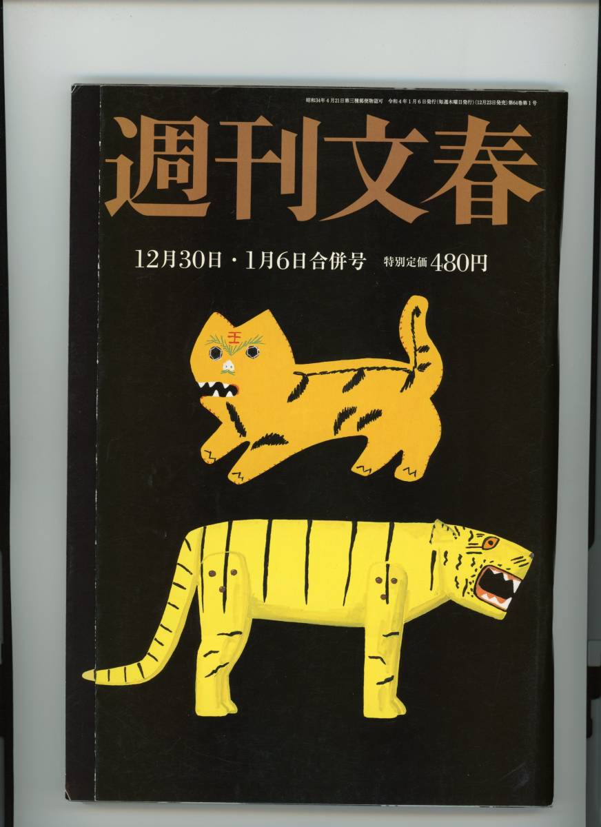 ☆☆綾瀬はるか『週刊文春 2021年 12月30日号』☆☆_画像5