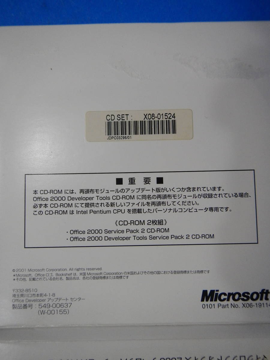 E 232 * マイクロソフトoffice　2000 中古　CD 2枚　未テスト品に付きジャンク品とします_画像4