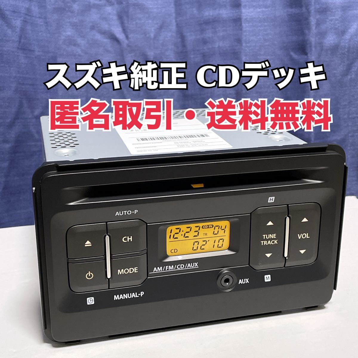 ★送料無料 動作保証 使用少　動作保証　スズキ MH35S ワゴンR 純正CD デッキ PS-3567 フロントAUX_画像1