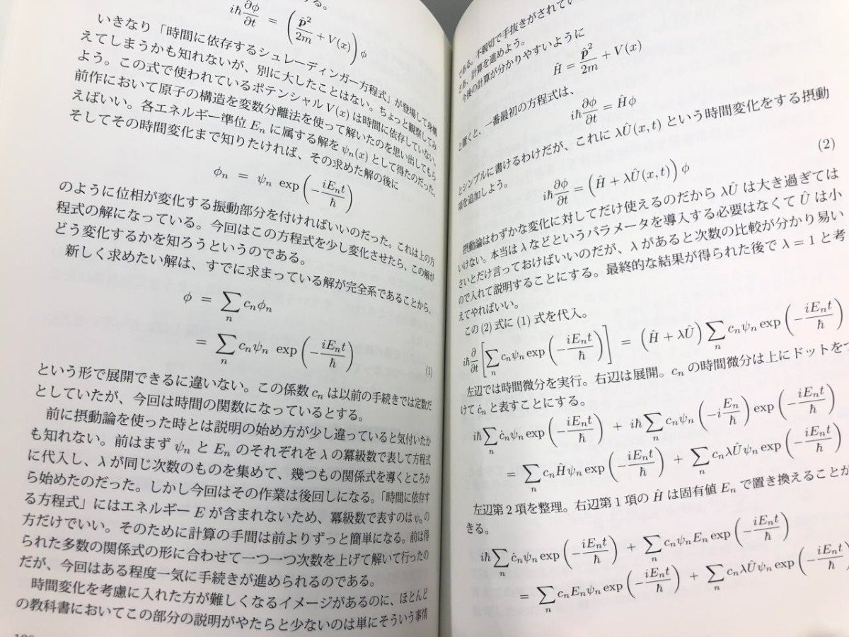 ★　【オンデマンド版 趣味で量子力学 2 広江克彦 2017年】175-02311_画像4