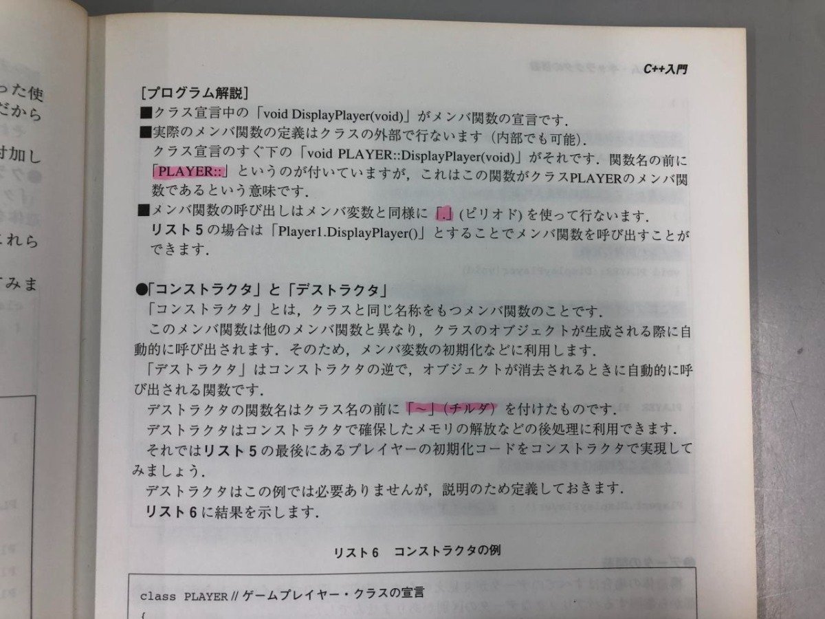 ★　【C++活用研究 1994年 工学社】177-02312_画像5