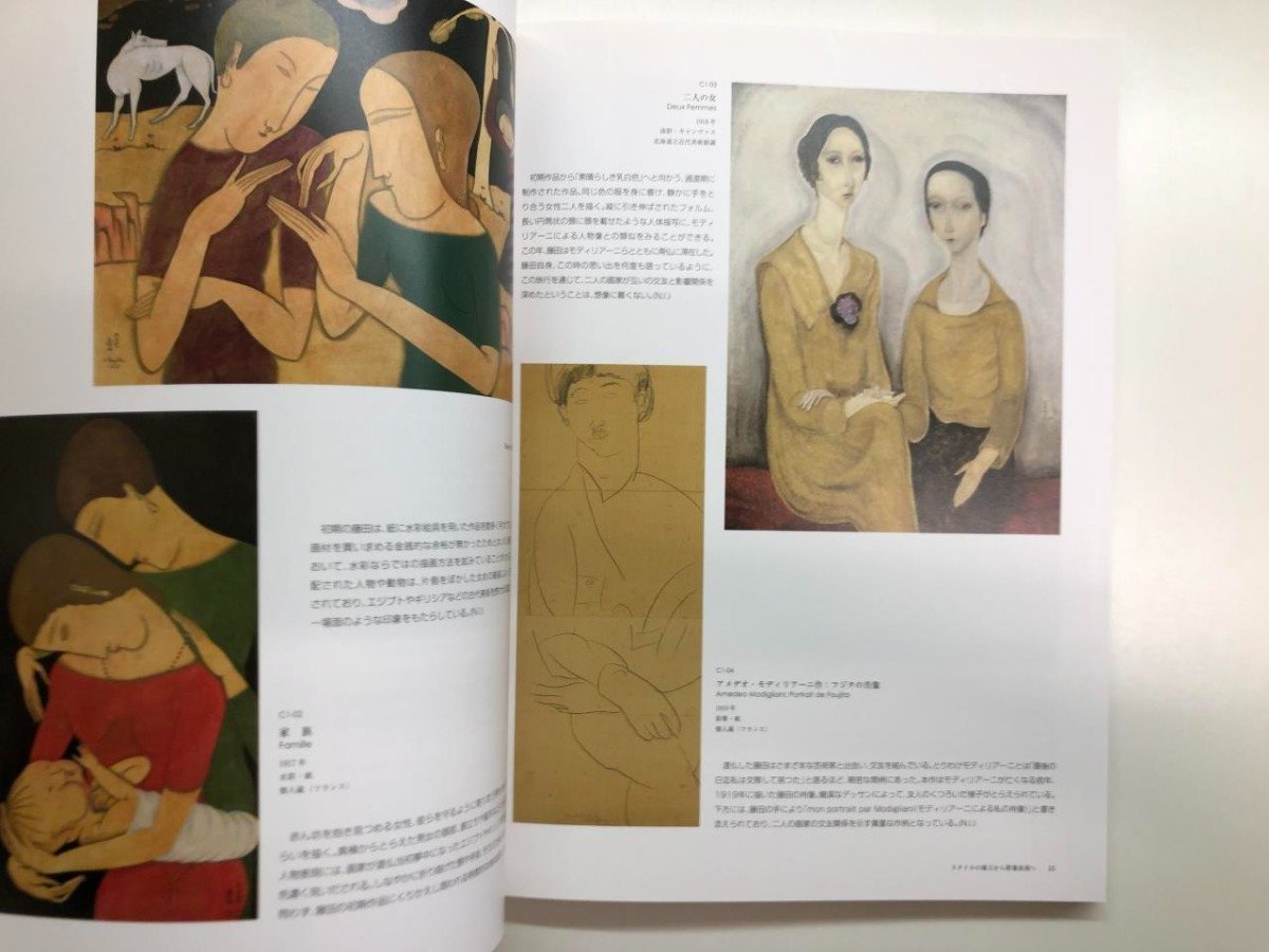 ★　【図録 レオナール・フジタ展 よみがえる幻の壁画たち そごう美術館ほか 2009年】116-02312_画像3