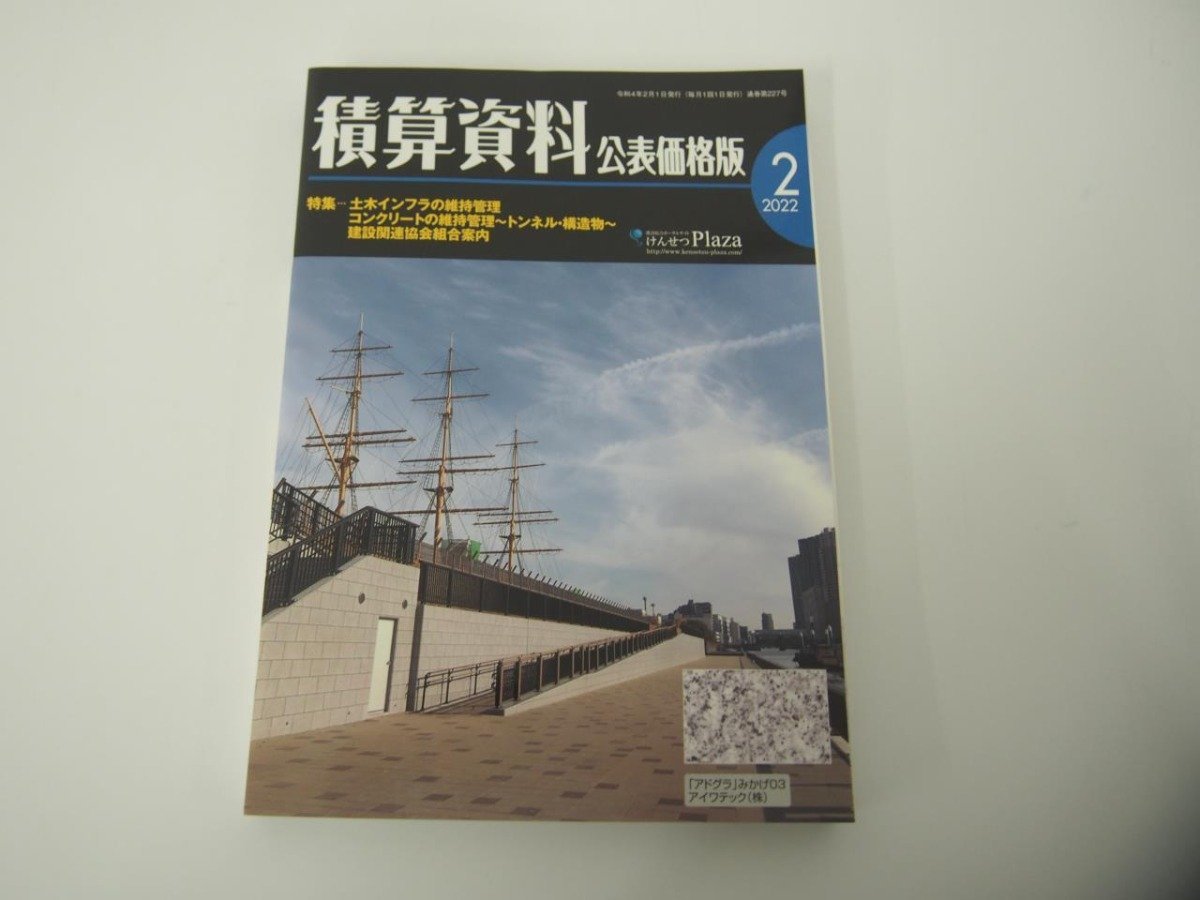 ▼　【計4冊 積算資料 公表価格版 2022年2・9・11・12月 一般財団法人 経済調査会】151-02312_画像4