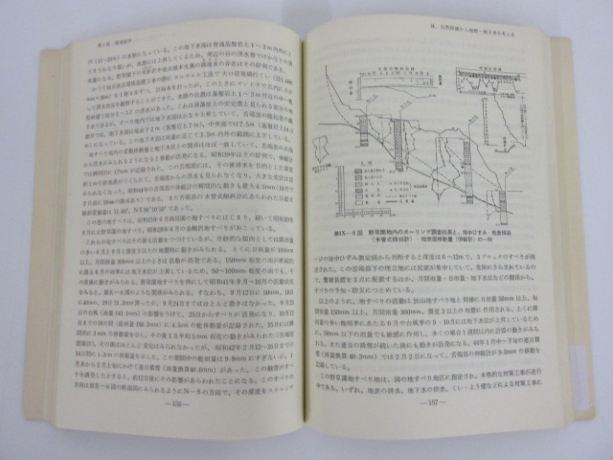 ★0.02　【大仙台圏の地盤・地下水 奥津春生 宝文堂 1977年】137-02210_画像5