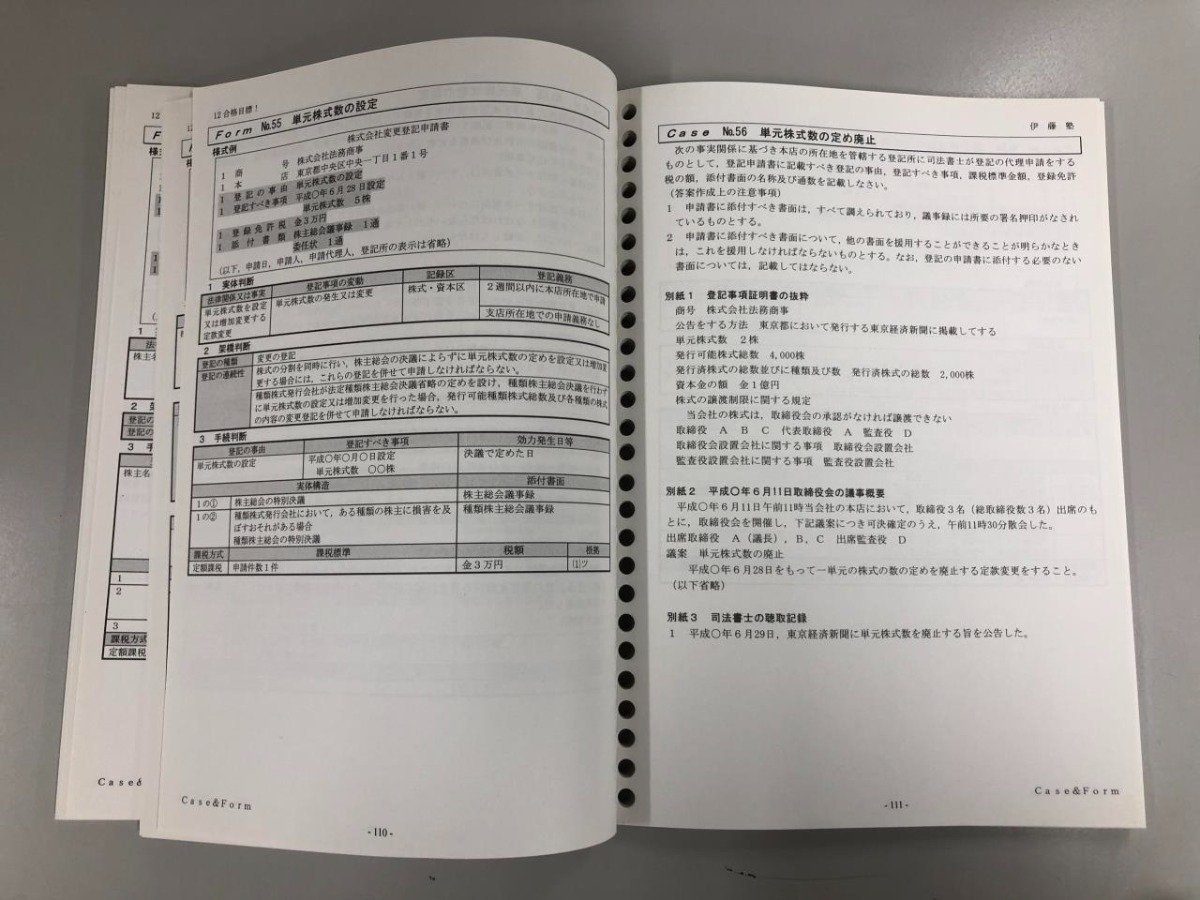 ★　【計2冊 伊藤塾 司法書士 記述式スキルアップ講座 商業登記編 不動産登記編 2012年】112-02312_画像6