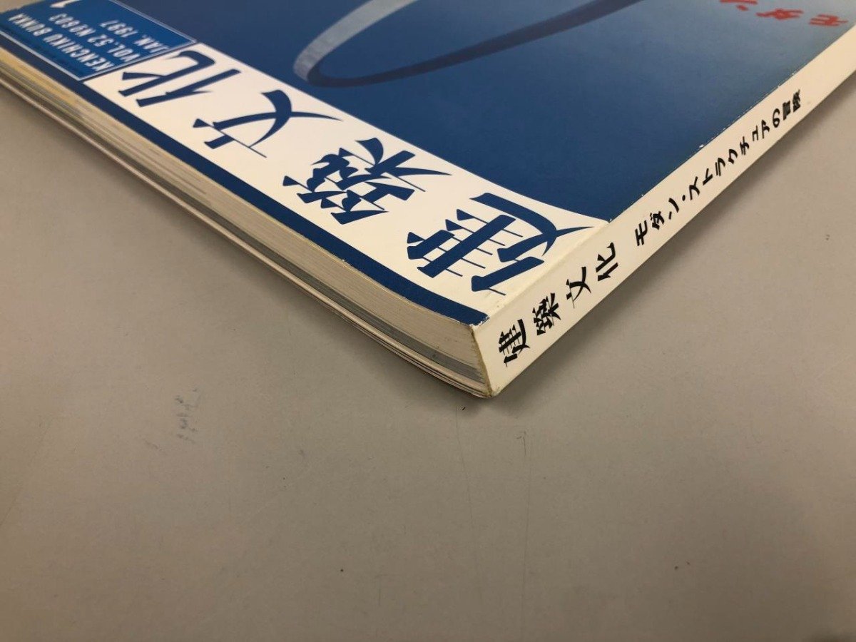 ★　【建築文化 1997年1月 モダン・ストラクチュアの冒険】112-02312_画像2