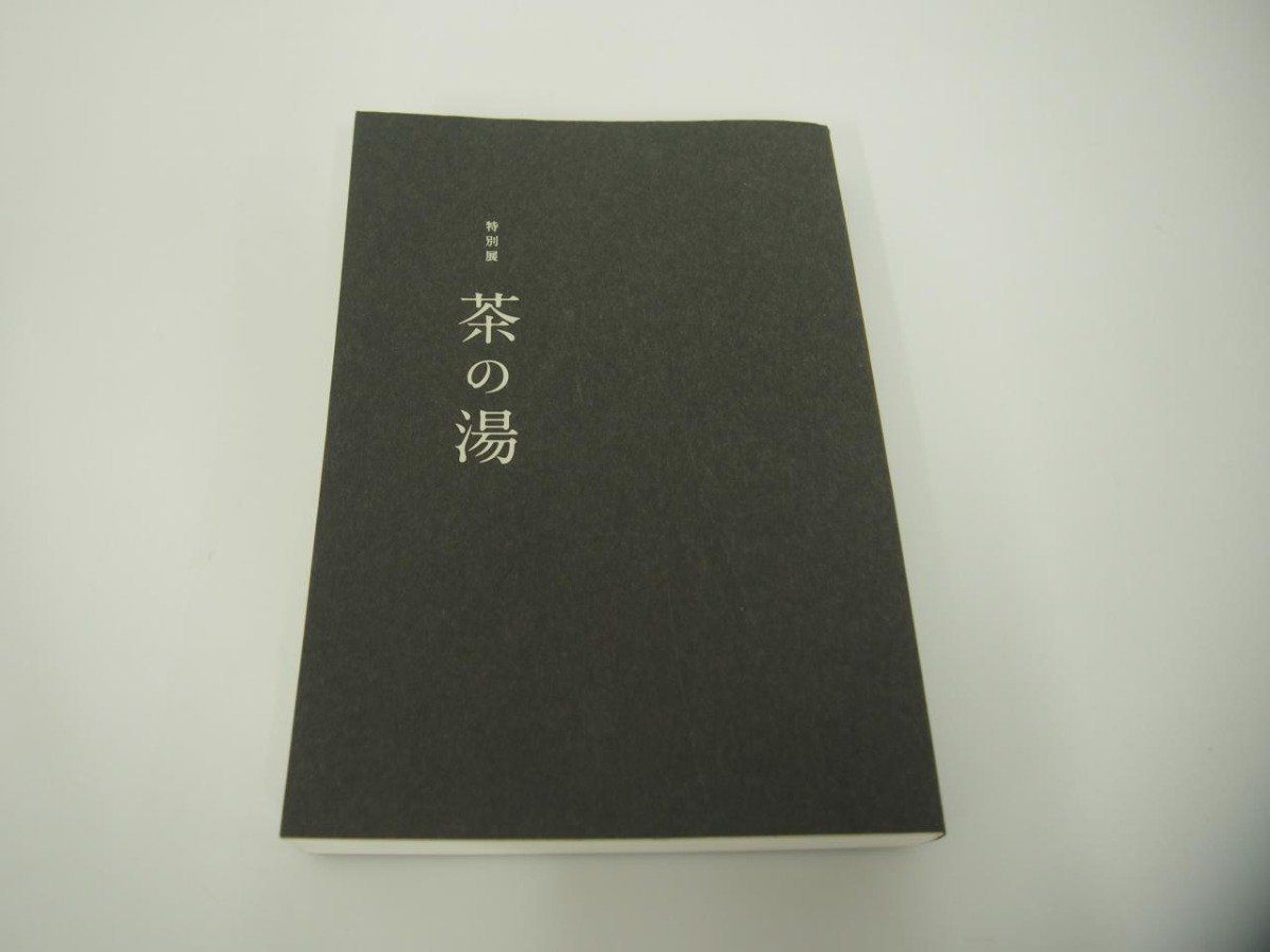 ▼　【図録　特別展 茶の湯　毎日新聞社　2019年】151-02312_画像1