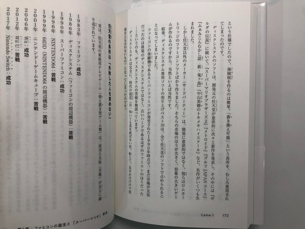 ▼　【全3冊セット ゲームの歴史1-3巻 　絶版　岩崎夏海 稲田豊史　講談社　2022】141-02312_画像4