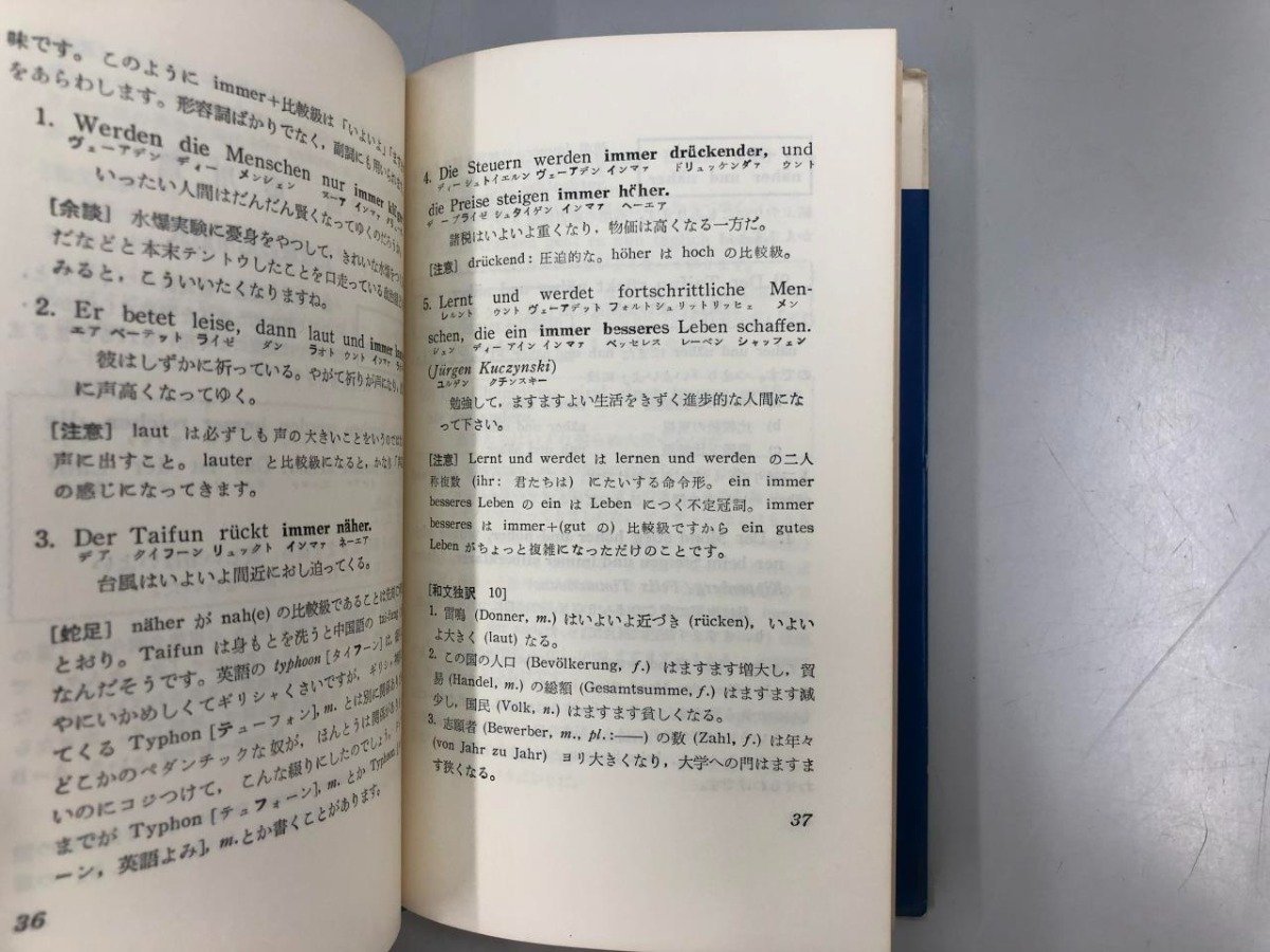 ★　【文法シリーズ10 ドイツ語形容詞・副詞の比較変化 中村英雄著 三修社 昭和41】177-02312_画像3