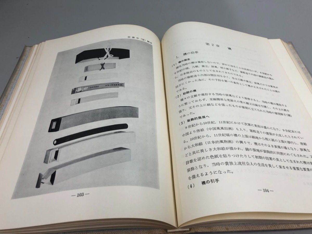 ★　【表具　東京表具経師文化協会　職業指導部　昭和45年発刊　表装、襖、屏風、掛軸、道具、材 …】161-02312_画像4