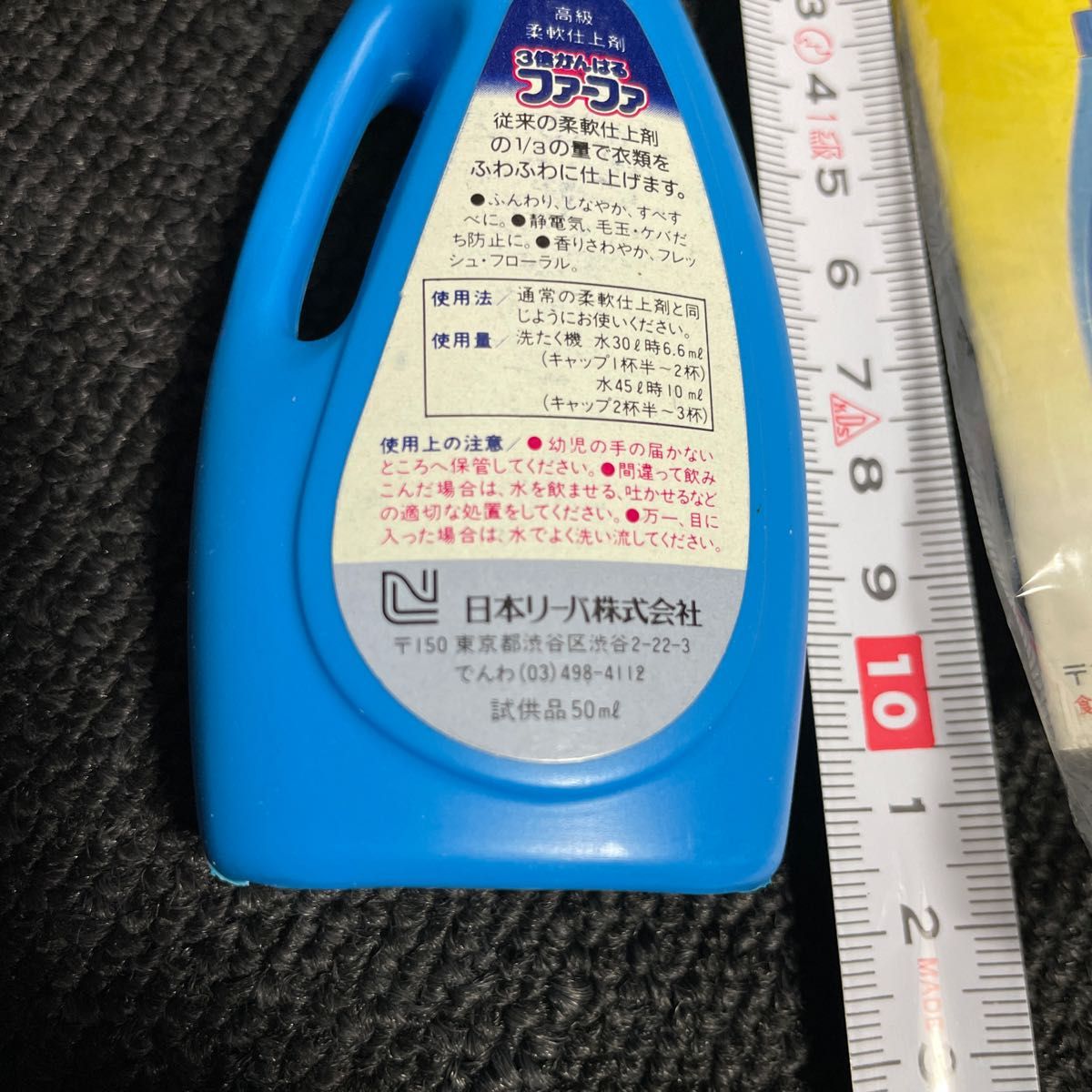 ファーファ　非売品　ミニチュアボトル　ミニサイズ　ボトル　50ml 柔軟剤　レア