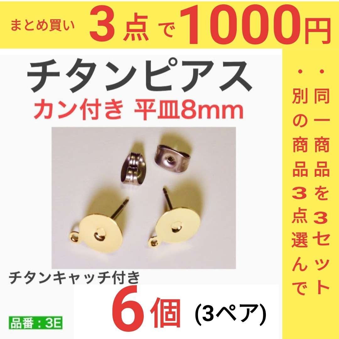 チタンピアス　カン付き　環付　平皿8mm　ゴールド