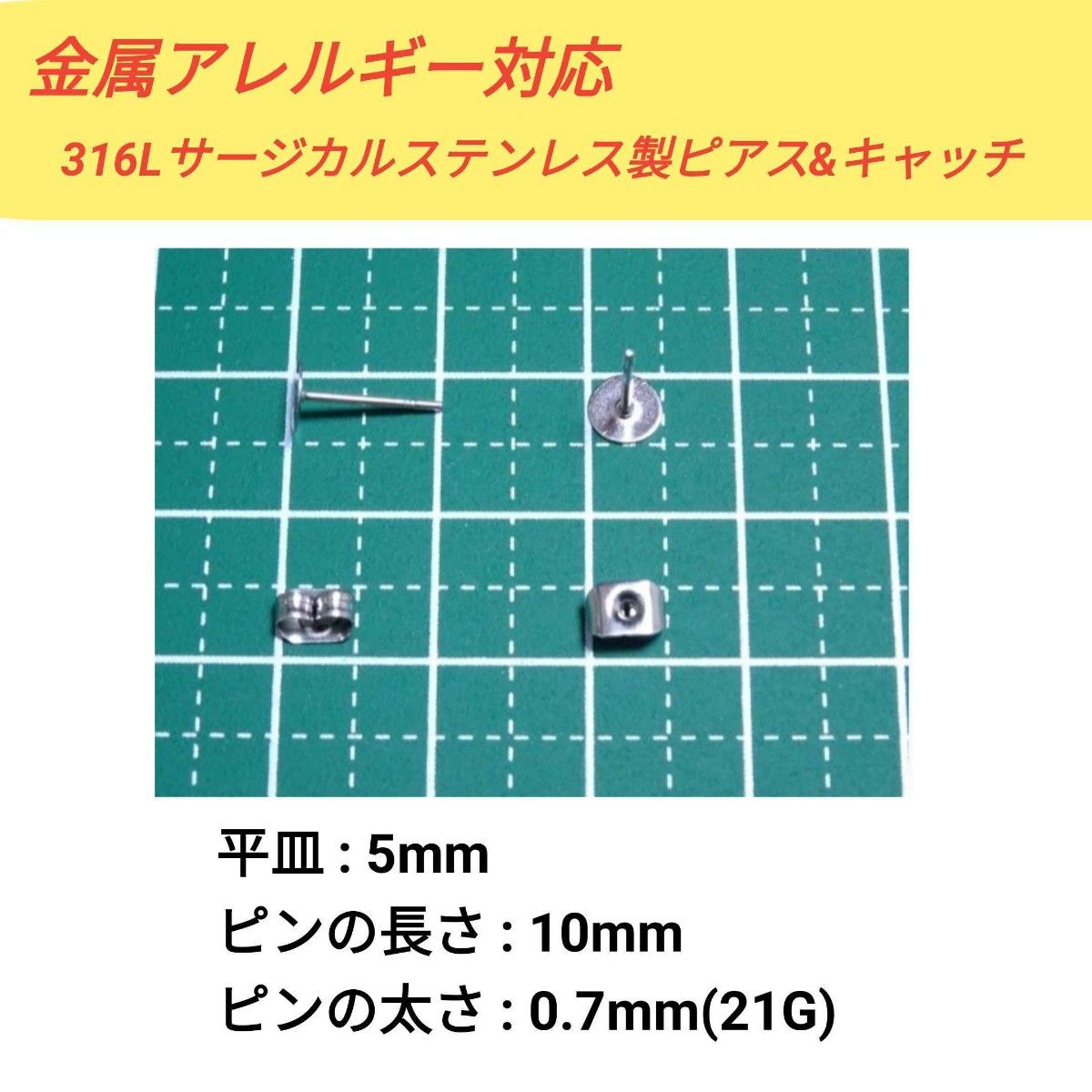 316L サージカルステンレス　平皿5mm ピアス　シルバー