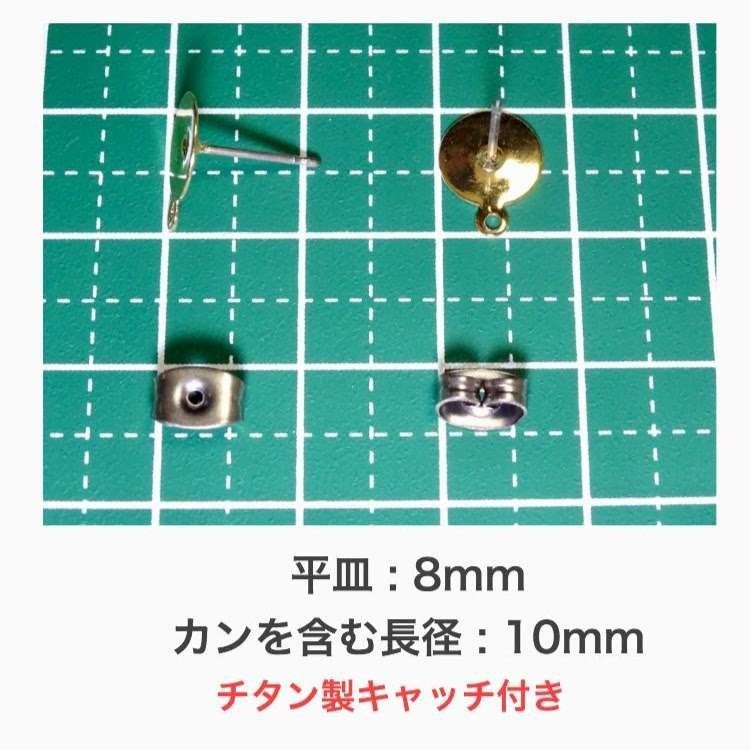 チタンピアス　カン付き　環付　平皿8mm　ゴールド