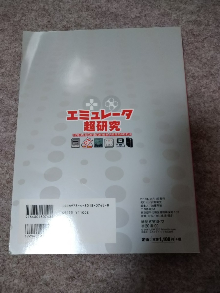 エミュレータ大全集、超大全、超研究、3冊_画像6
