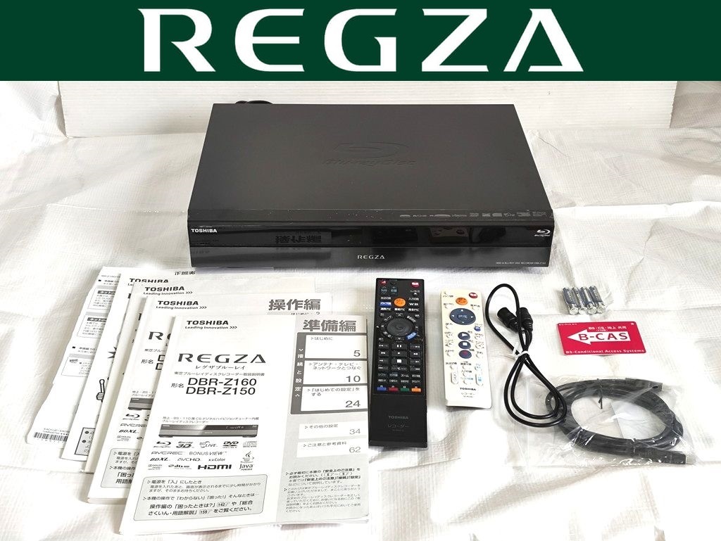 【動作品・整備済】 東芝 REGZA DBR-Z160 2TB ★ Blu-rayレコーダー HDD 2TB リモコン付き B-CASカード 外付けHDD対応 2番組同時録画_画像1