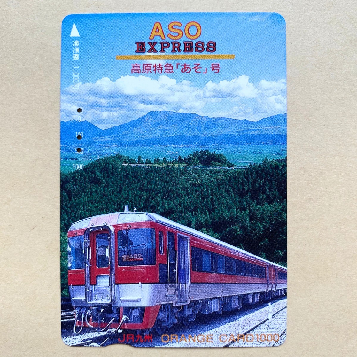 【使用済】 オレンジカード JR九州 ASO EXPRESS 高原特急「あそ」号_画像1