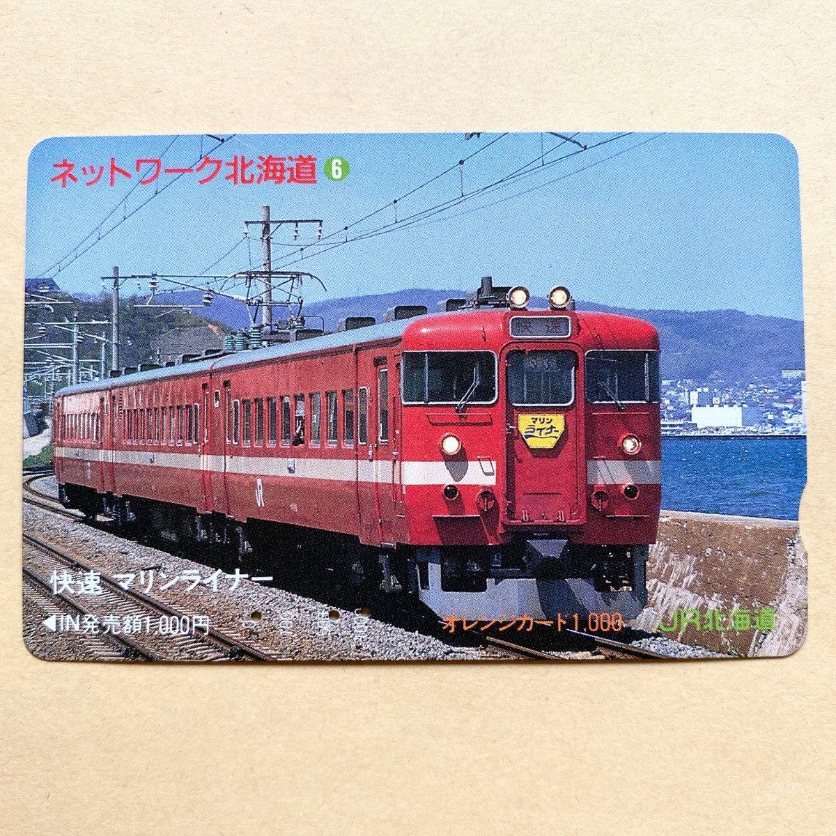【使用済】 オレンジカード JR北海道 ネットワーク北海道⑥ 快速マリンライナーの画像1