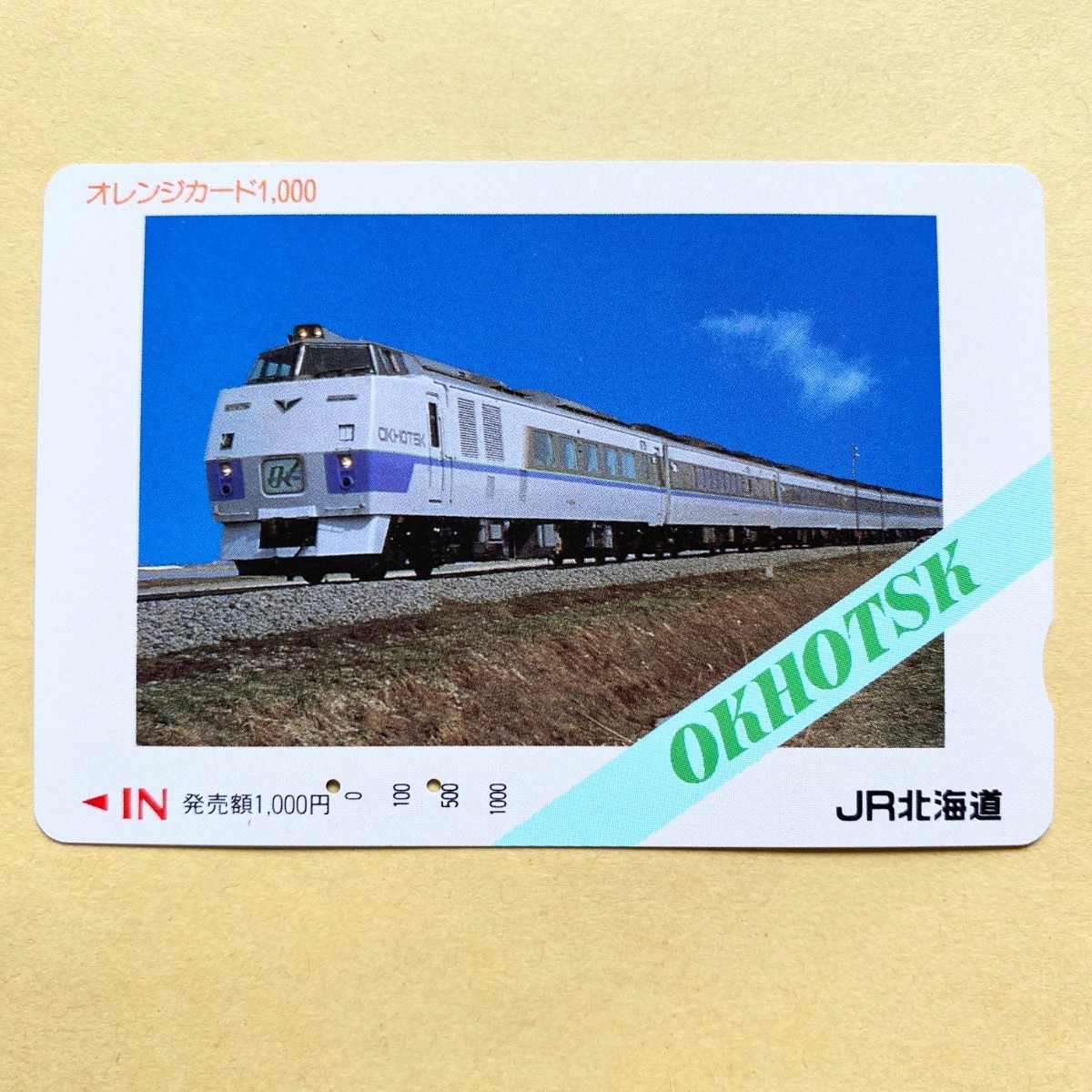【使用済】 オレンジカード JR北海道 オホーツク_画像1