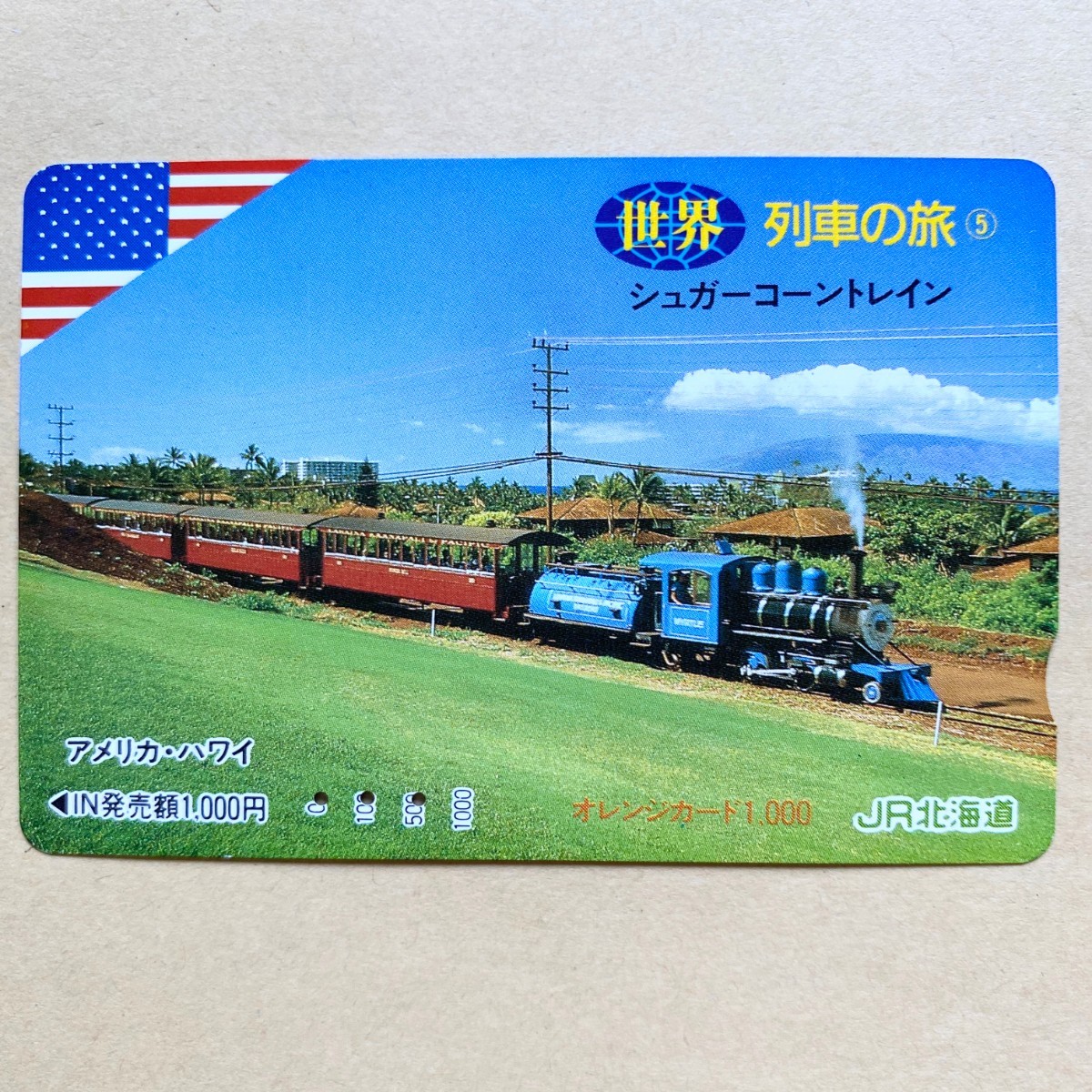 【使用済】 オレンジカード JR北海道 世界列車の旅⑤ シュガーコーントレイン アメリカ・ハワイ_画像1