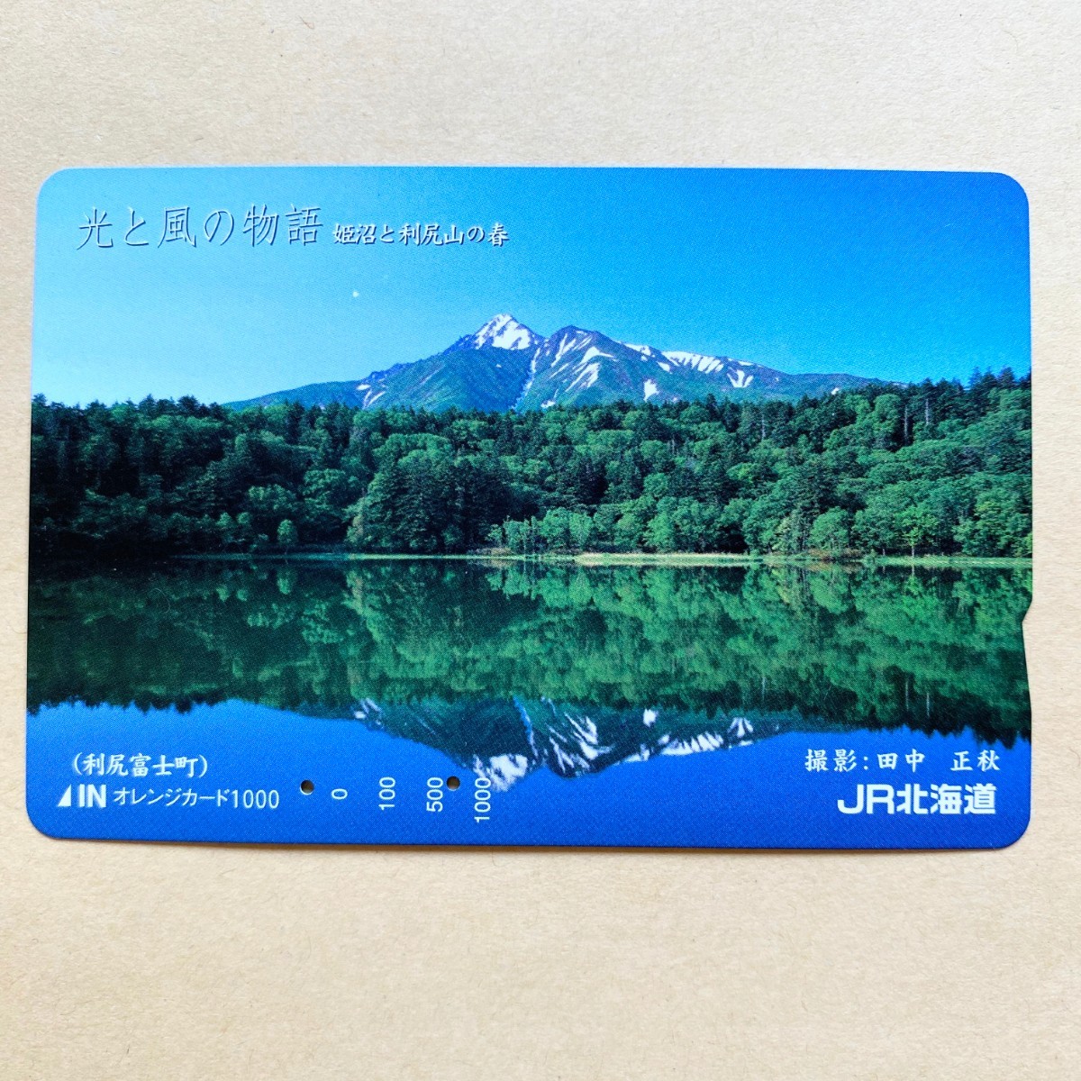 【使用済】 オレンジカード JR北海道 光と風の物語 姫沼と利尻山の春の画像1