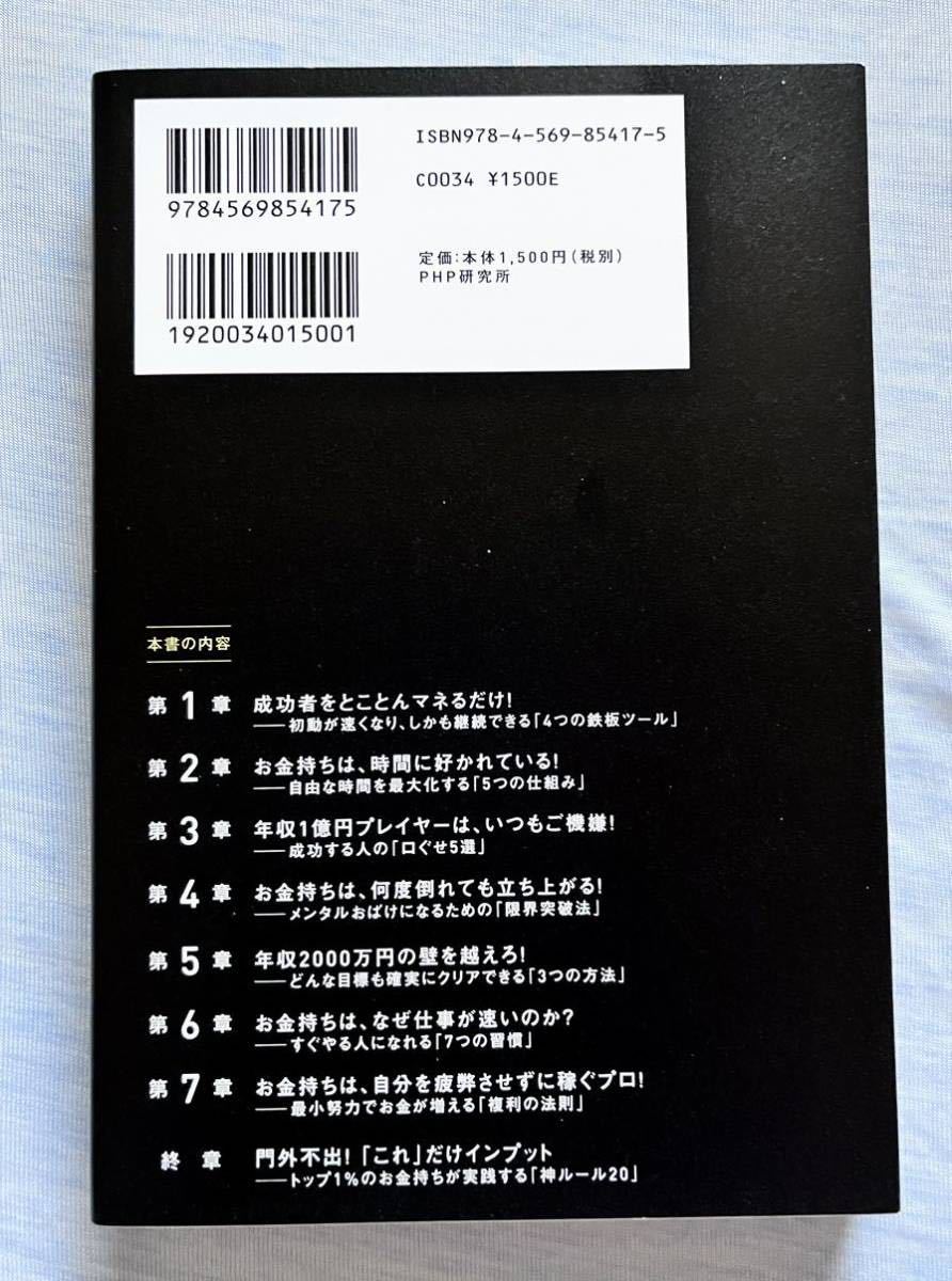 年収1億円になる人はこれしかやらない 1000人の成功者を分析してわかったお金持ちの「最短ルート」上岡正明 MBA 科学的に正しい成功の法則_画像2