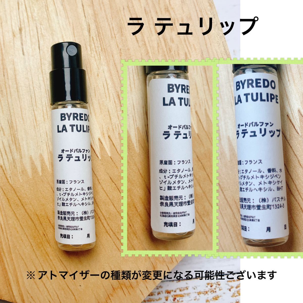 香水　バイレード　ラ テュリップ　 2ml お試し　サンプル_画像2