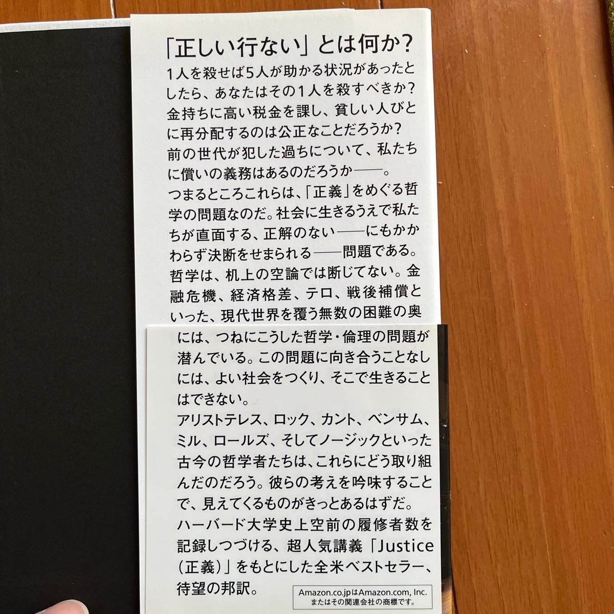 これからの「正義」の話をしよう　いまを生き延びるための哲学 マイケル・サンデル／著　鬼澤忍／訳