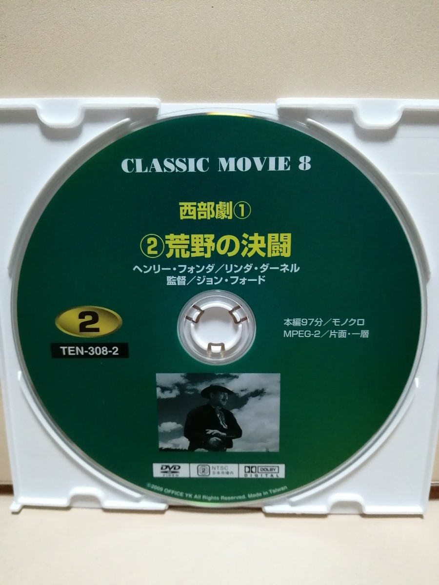 ［荒野の決闘］ディスクのみ【映画DVD】DVDソフト（激安）【5枚以上で送料無料】※一度のお取り引きで5枚以上ご購入の場合の画像1