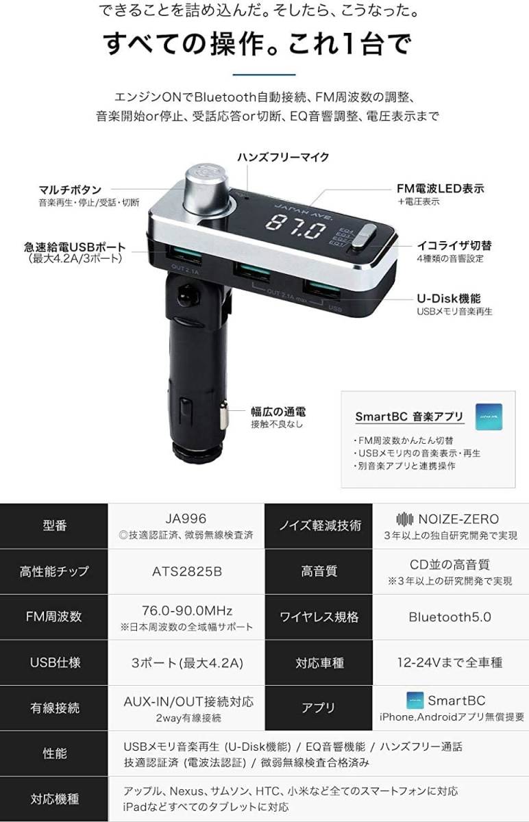 FM transmitter JAPAN AVE.( Japan avenue )[ design acquisition Bluetooth 5.0 USB ×3. sudden speed charge 
