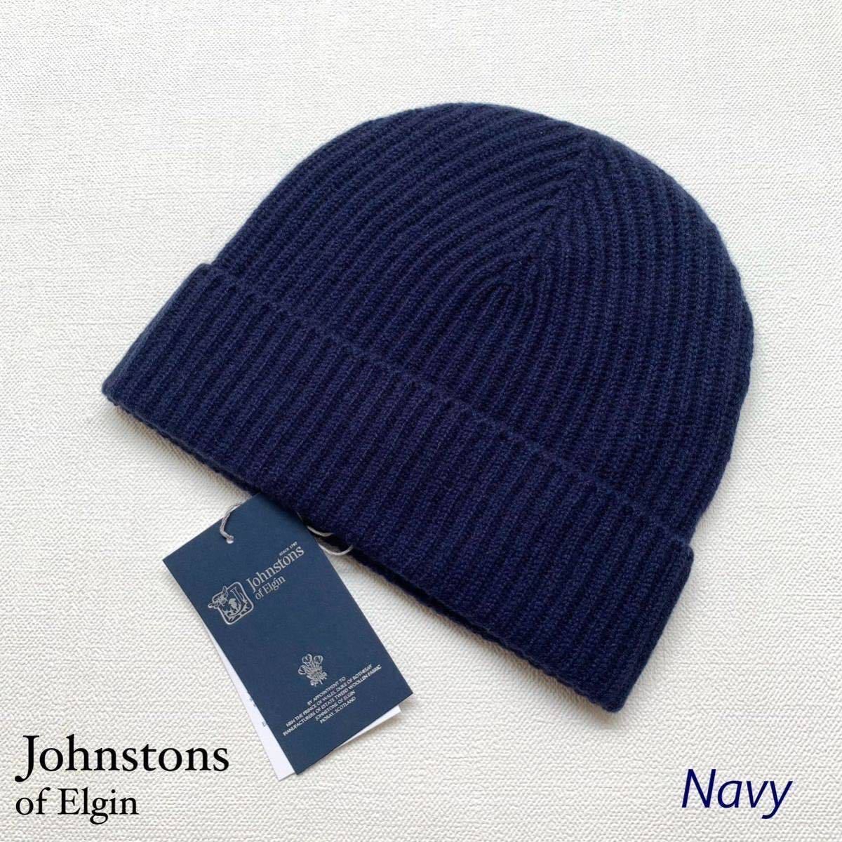 新品 Johnstons of Elgin ビーニー ネイビー 新品 カシミア100% Johnstons of Elgin ジョンストンズ リブ編