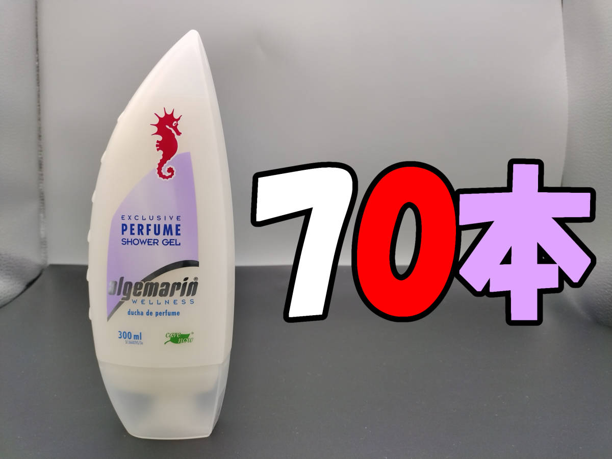 割引購入 アルゲマリン 300mL×70本 ボディソープ パフューム ボディ