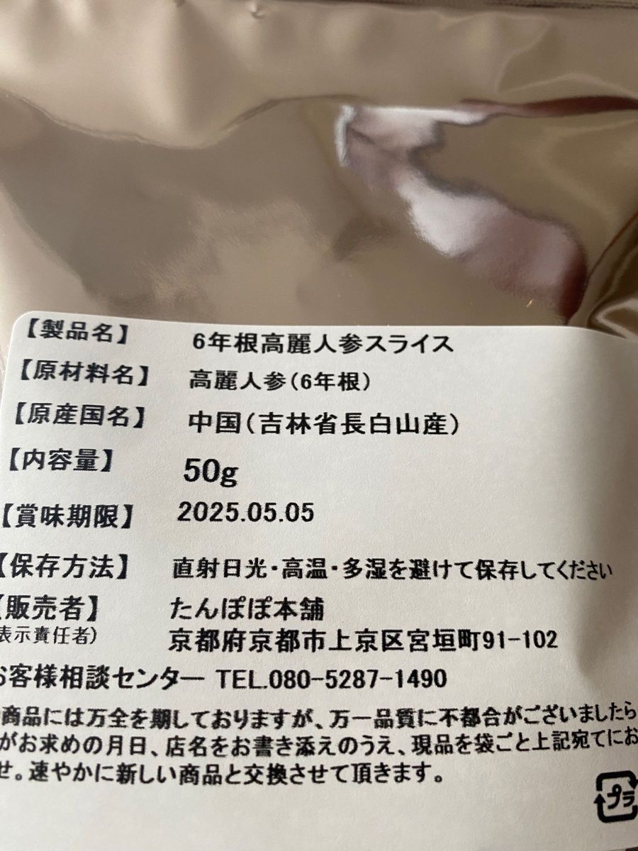 6年根高麗人参スライス 50g 参鶏湯 野生環境露地栽培 高麗人参 朝鮮人参