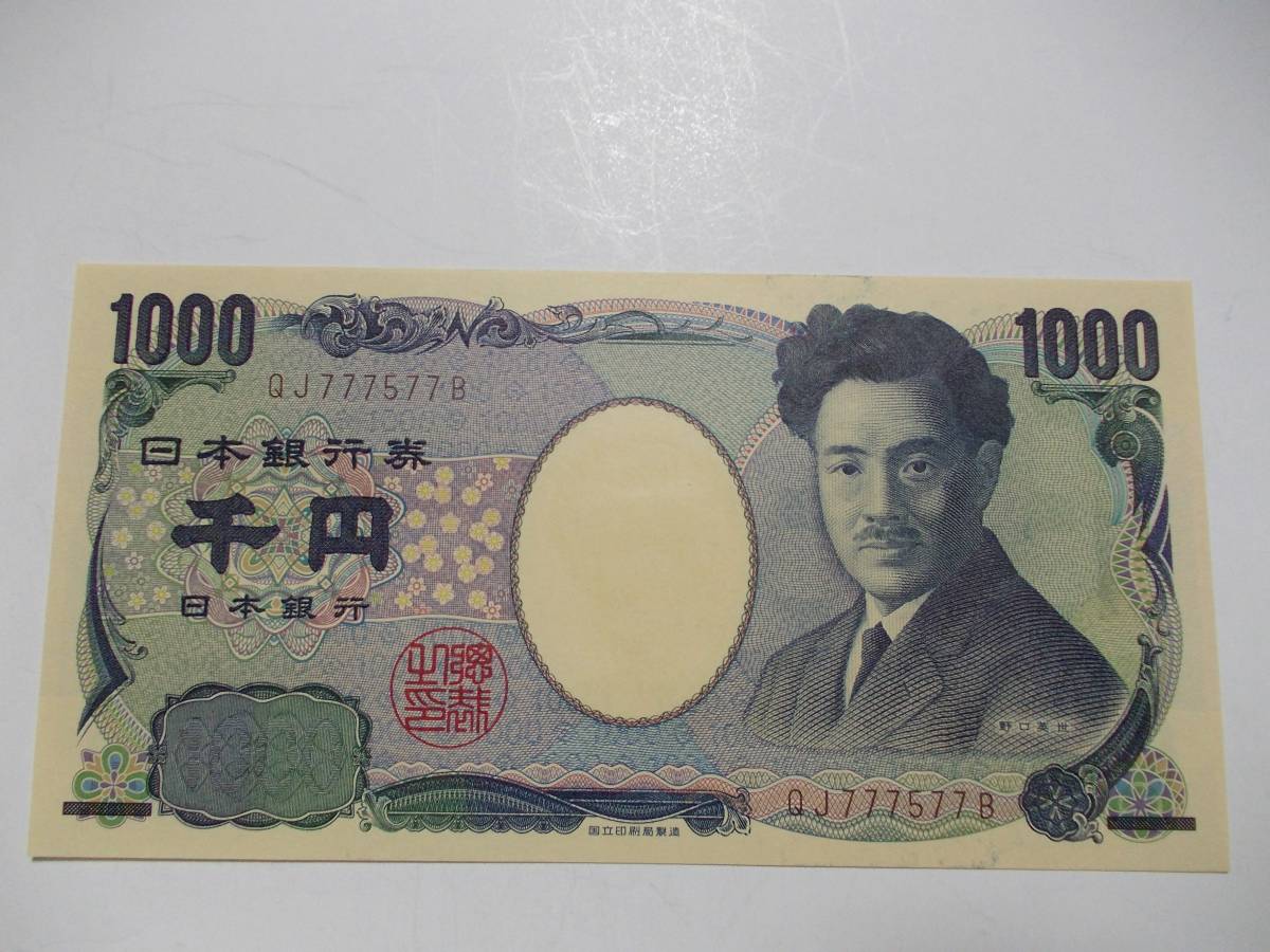 野口千円 1000円 茶番号・ゾロ目崩れ珍番 ＱＪ７７７５７７Ｂ▼未使用_画像1