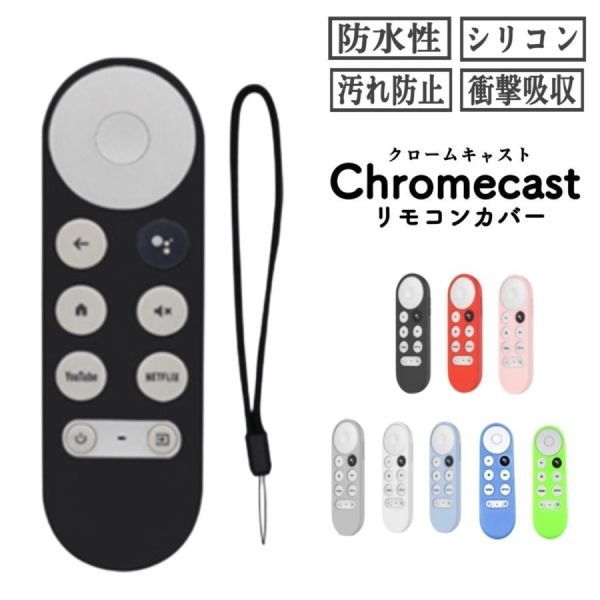 クロームキャスト グリーン with google tv リモコン カバー シリコン リモコンカバー グーグル 滑り止め ストラップ付き 汚れ防止 蛍光_画像1