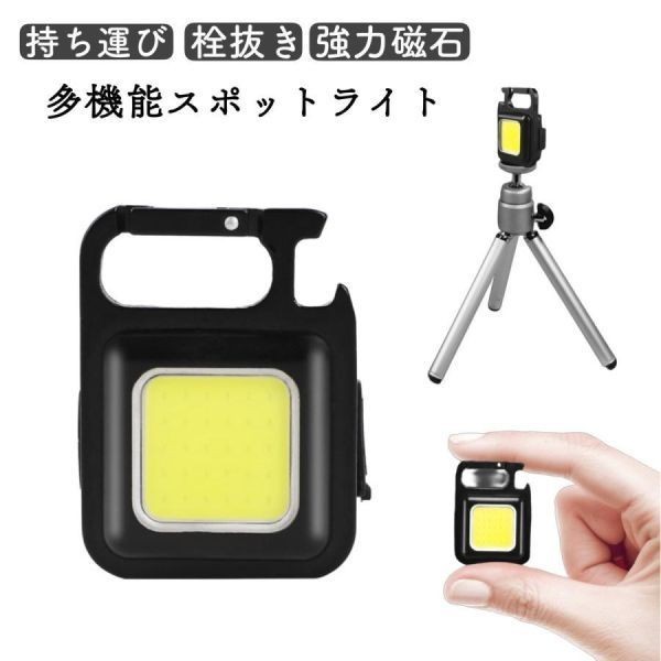 投光器 LED 屋外 充電式 小型 COBライト 500mAh スタンド usb type-c led投光器 釣り 車 明るい 投光器充電式 ledライト小型 ミニ ブラック_画像2