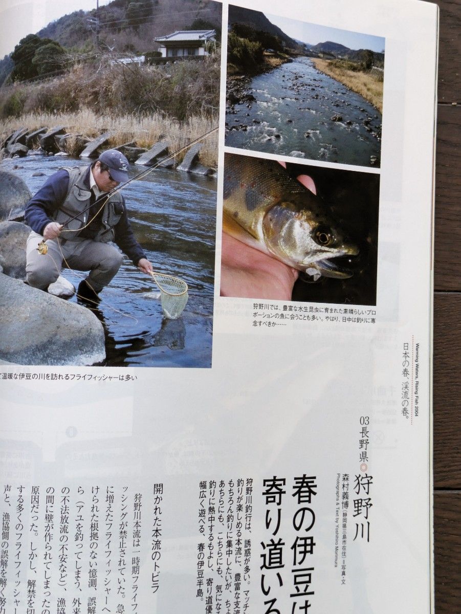 Fly Fisher No.124 2004年 5月号