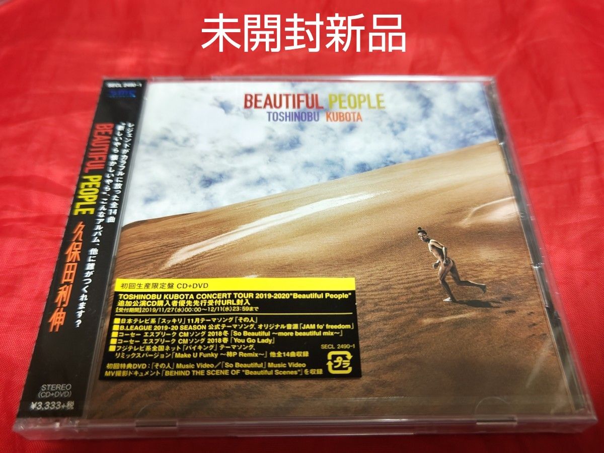 未開封新品 久保田利伸 Beautiful People 初回生産限定盤 CD DVD