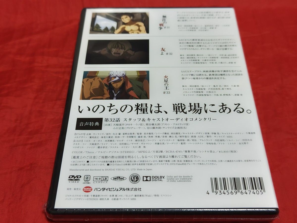 未開封新品 機動戦士ガンダム 鉄血のオルフェンズ 弐 3  DVD アニメ