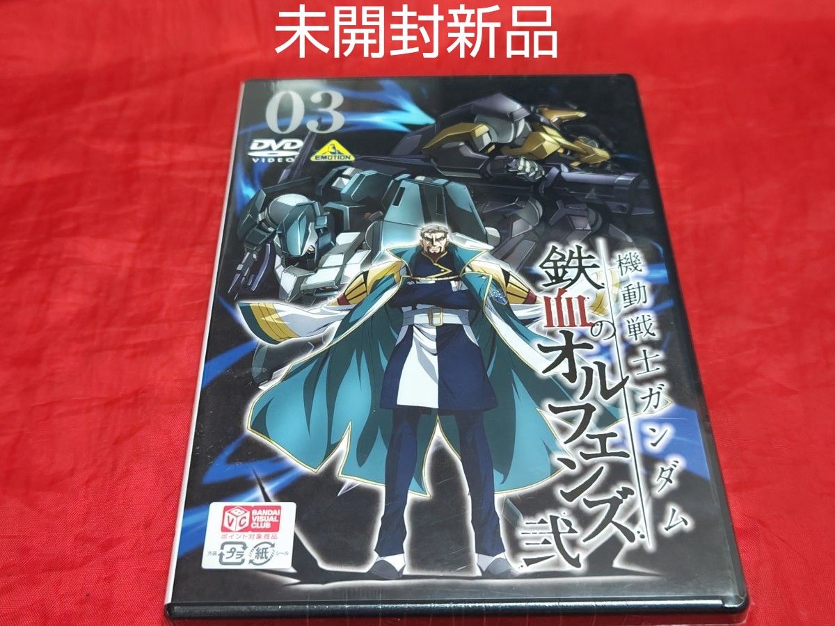 未開封新品 機動戦士ガンダム 鉄血のオルフェンズ 弐 3  DVD アニメ