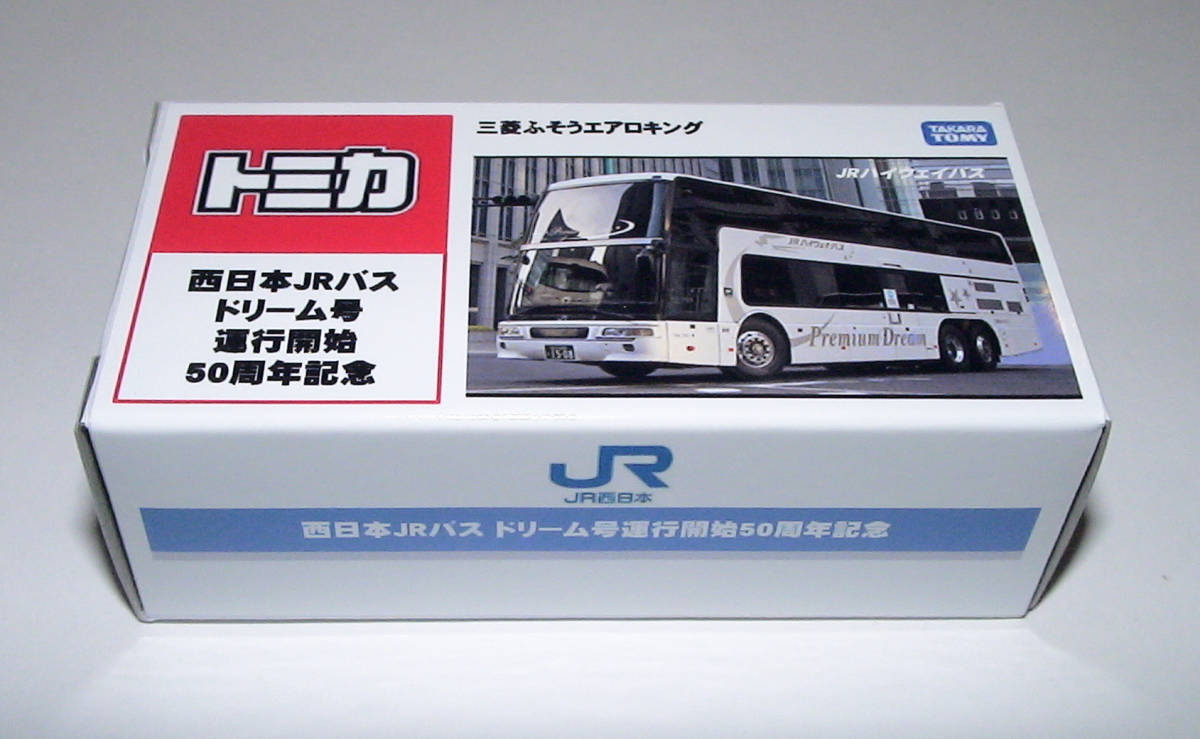 【西日本ジェイアールバス】2019ドリーム号運行開始50周年記念 三菱ふそうエアロキング オリジナル単品箱入り 新品_画像9