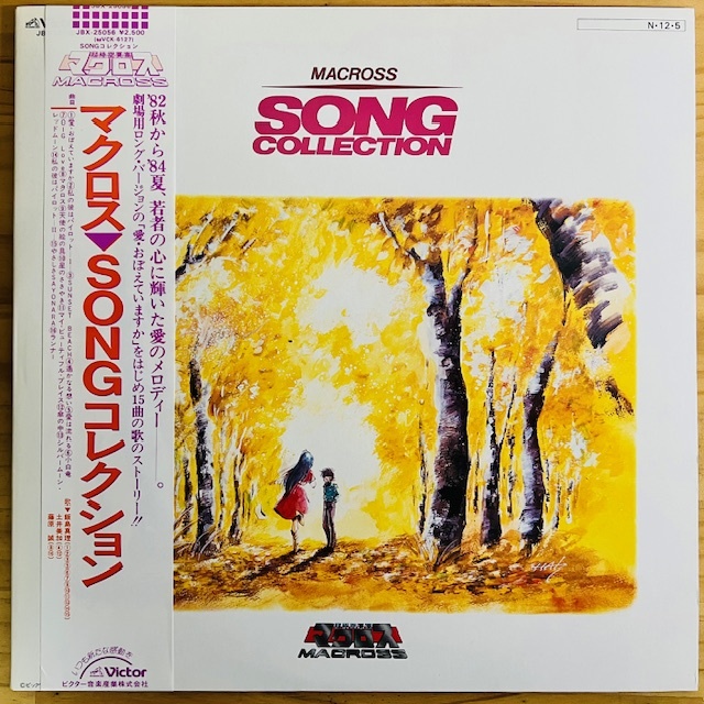 LP■アニメ/超時空要塞マクロス MACROSS SONG COLLECTION/VICTOR JBX-25056/国内84年ORIG PICTURE LABEL OBI/帯 美品/羽田健太郎/ANIME_画像1