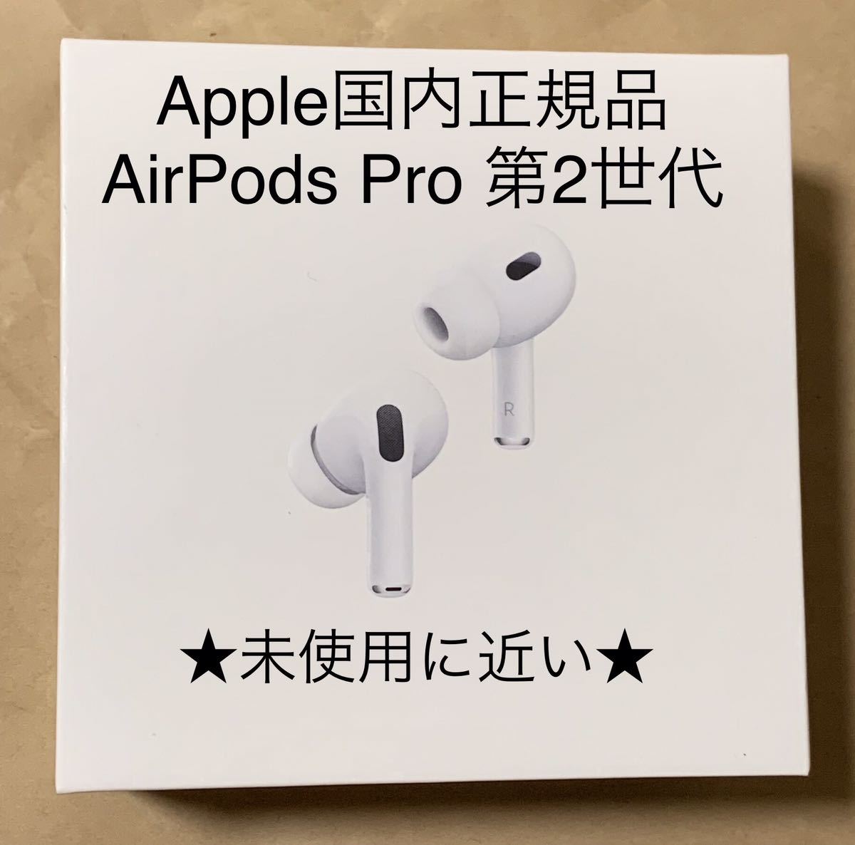 動作品◇純正◇Apple AirPods Pro 第2世代エアポッズプロ第二