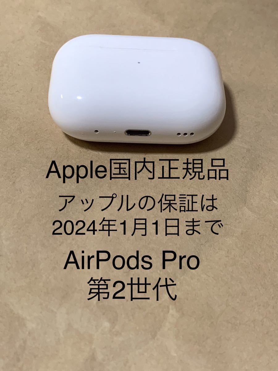 動作品◇純正◇Apple AirPods Pro 第2世代エアポッズプロ第二世代充電