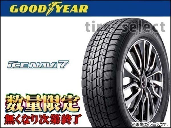 在庫限り 4本単位限定 グッドイヤー アイスナビ7 2023年製 155/70R13 75Q ■140 4本は送料込22800円 GOODYEAR ICE NAVI 7 【26053】_画像1