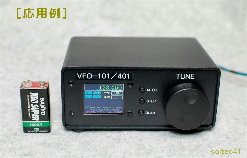 ○ Si5351A PLL VFO ほぼ組立て済み基板キット ○t_外部VFOに応用例