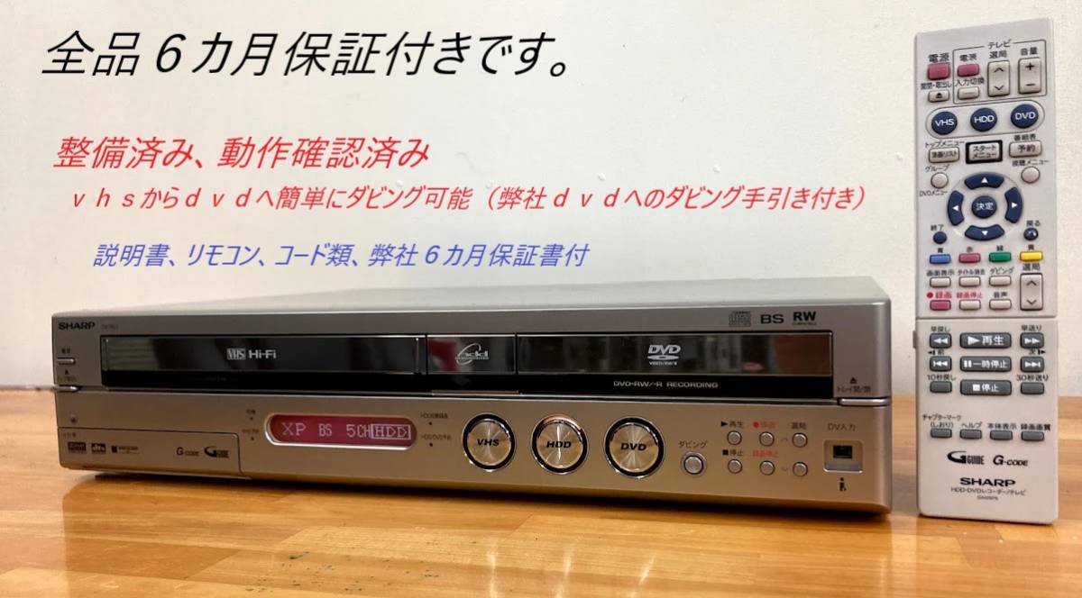 totomomo販売 DV-TR12 vhs一体型ｄｖｄレコーダー（シャープ）※安心の６ヶ月保障付 整備済品 VHSからDVDへのダビングに最適！の画像1